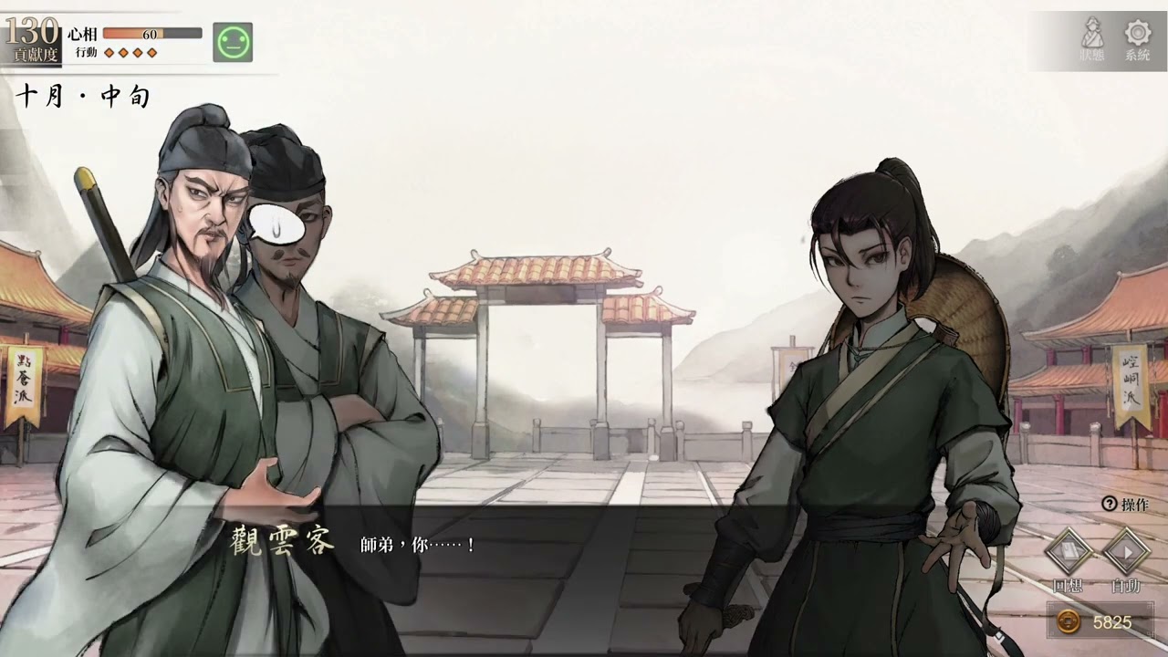 【活俠傳】武林大會_葉雲舟與師父對決