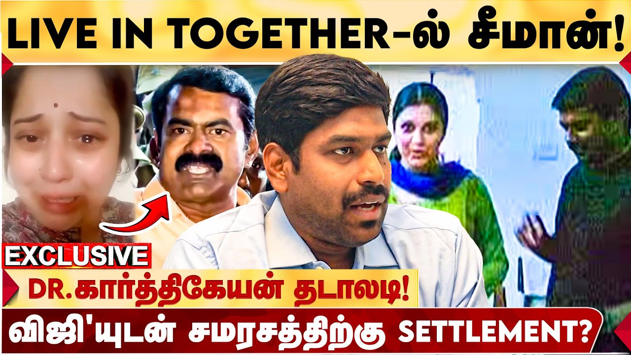 VIJAYALAKSHMI-ஐ அப்படி பேசியிருக்க வேண்டாம்!   - Dr.KARTHIKEYAN NTK தடால் | SEEMAN | VIJAYALAKSHMI