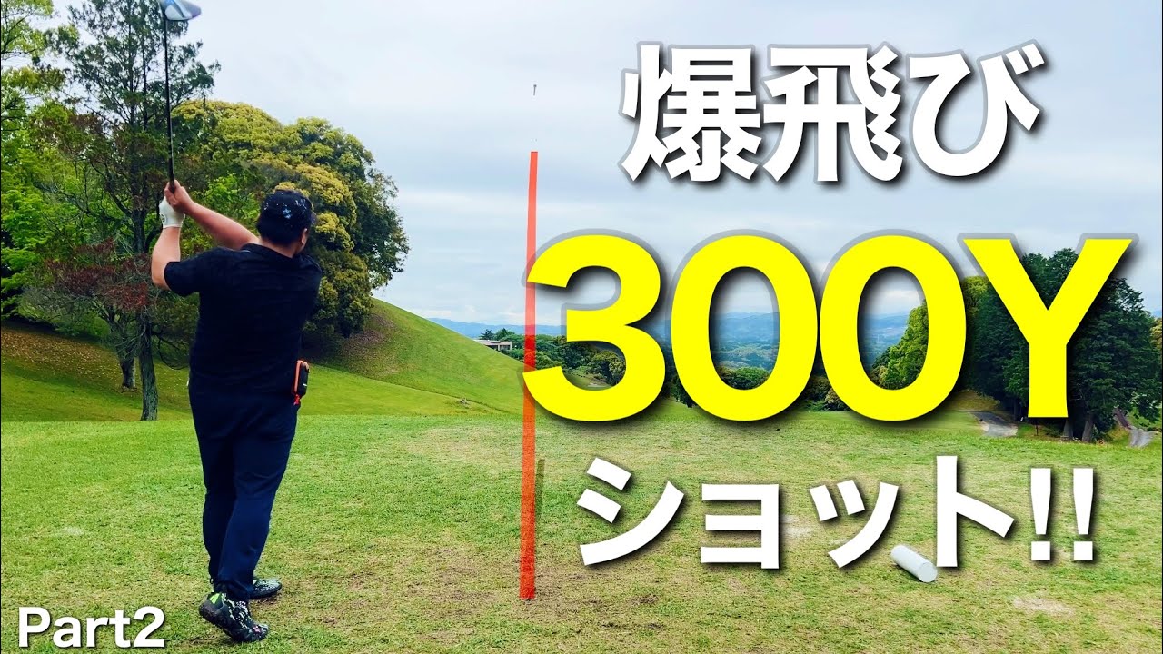 『リンクカップ九州予選！フォレスト南関ゴルフクラブで前日練習ラウンド編』Part2/4