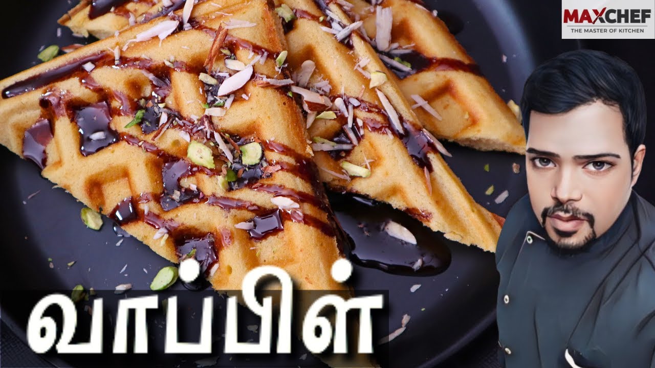 Instant Waffle Recipe | வாப்பிள் நம்ம வீட்லயே செய்யலாம் | Waffle Recipe in Tamil | Maxchef 💥💥💥