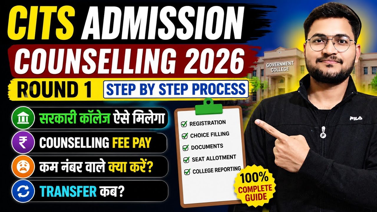 CITS Admission Counselling 2026 Round 1 | Step By Step Process | सरकारी कॉलेज कैसे मिलेगा?