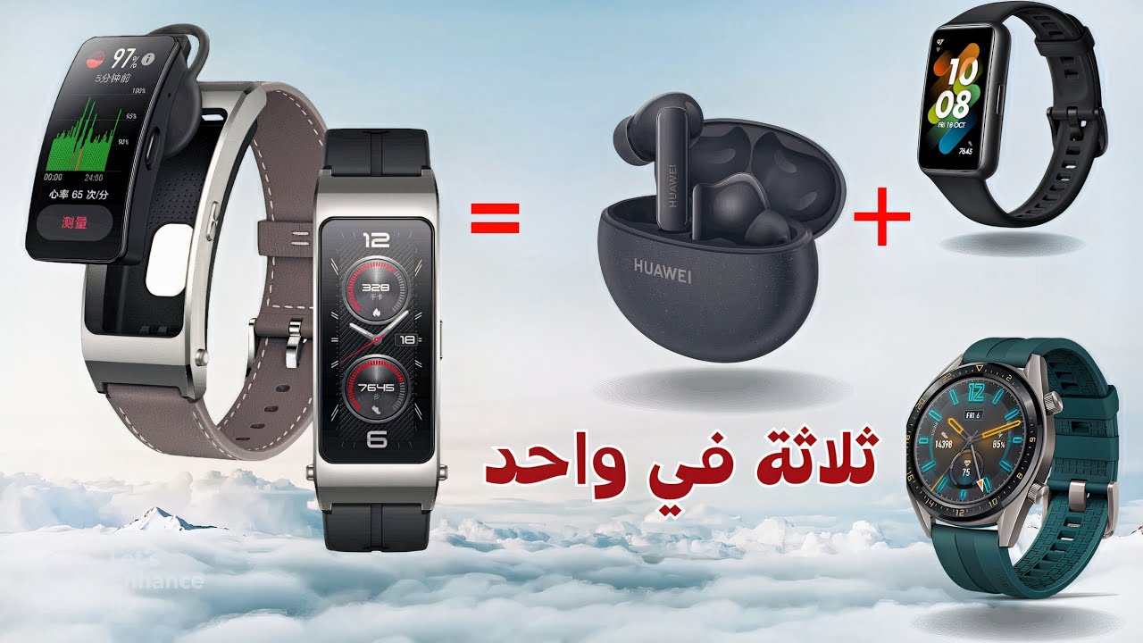 ساعة هواوي توك باند بي 7 الجديدة | Huawei talkband b7
