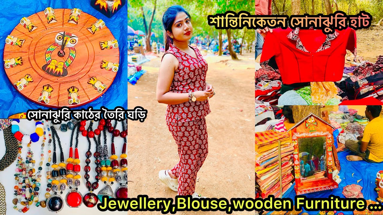 সোনাঝুরি হাটে নতুন ব্লাউজ,Jewellery,Wooden Furniture Collection অনেক কম দামে🧿🌿