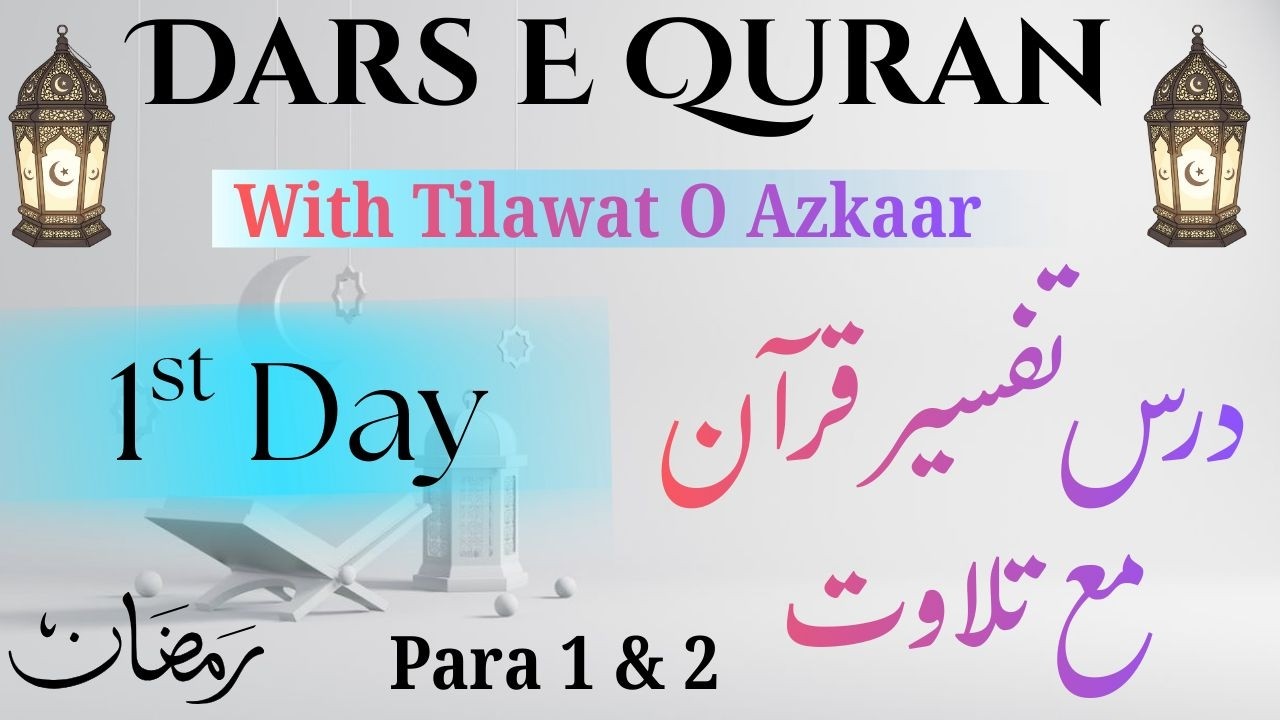 Dars E Qur'an | 1st Day Of Ramadan 2026 | Para No 1 & 2  | درس تفسیر قرآن مع تلاوت