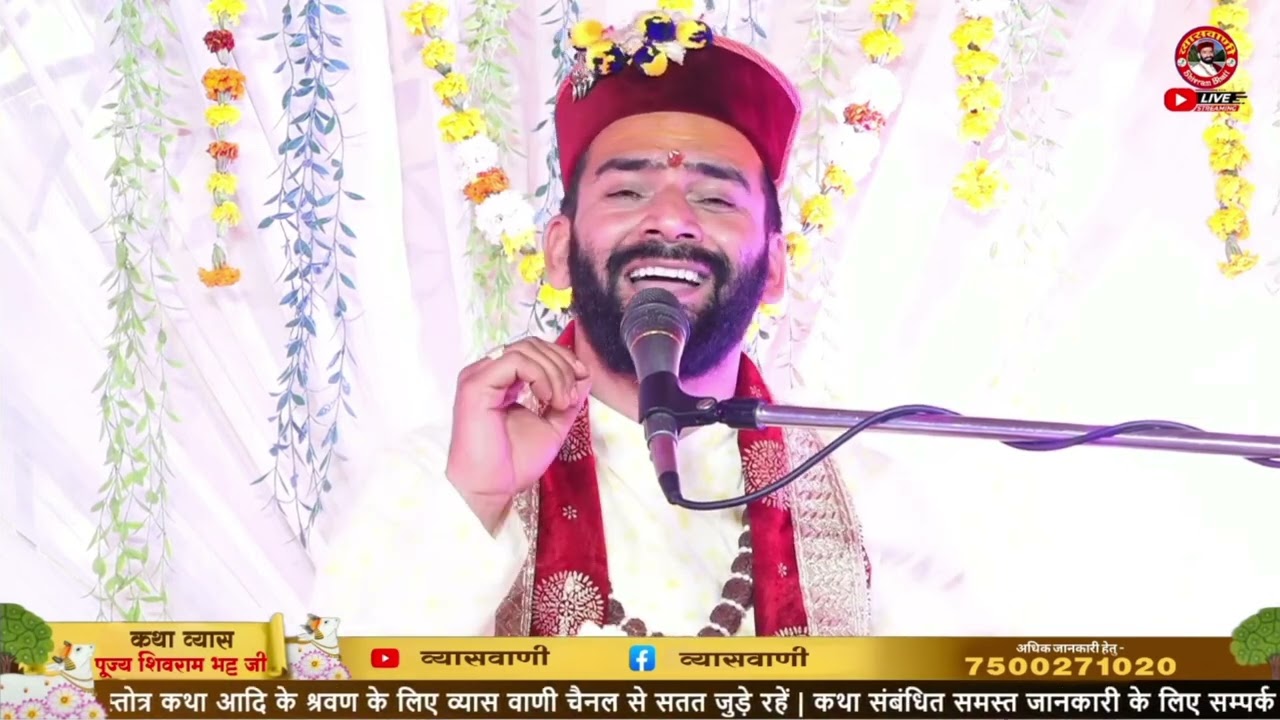 गिरधर जादू कर गयो रे by shri #shivrambhatt ji महाराज #व्यासवाणीtv 