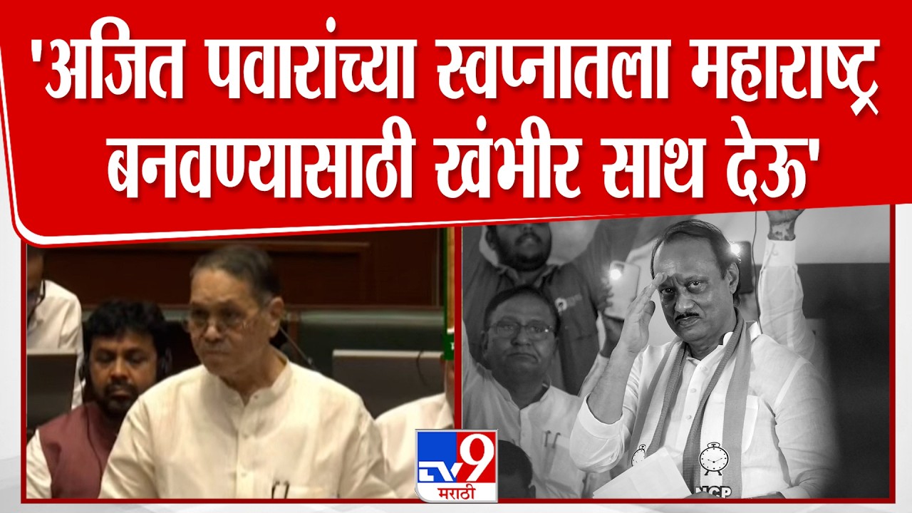 Dilip Valse Patil Speech | पवार कुटुंबाचा इतिहास सांगत वळसे पाटलांकडून अजितदादांच्या आठवणींना उजाळा