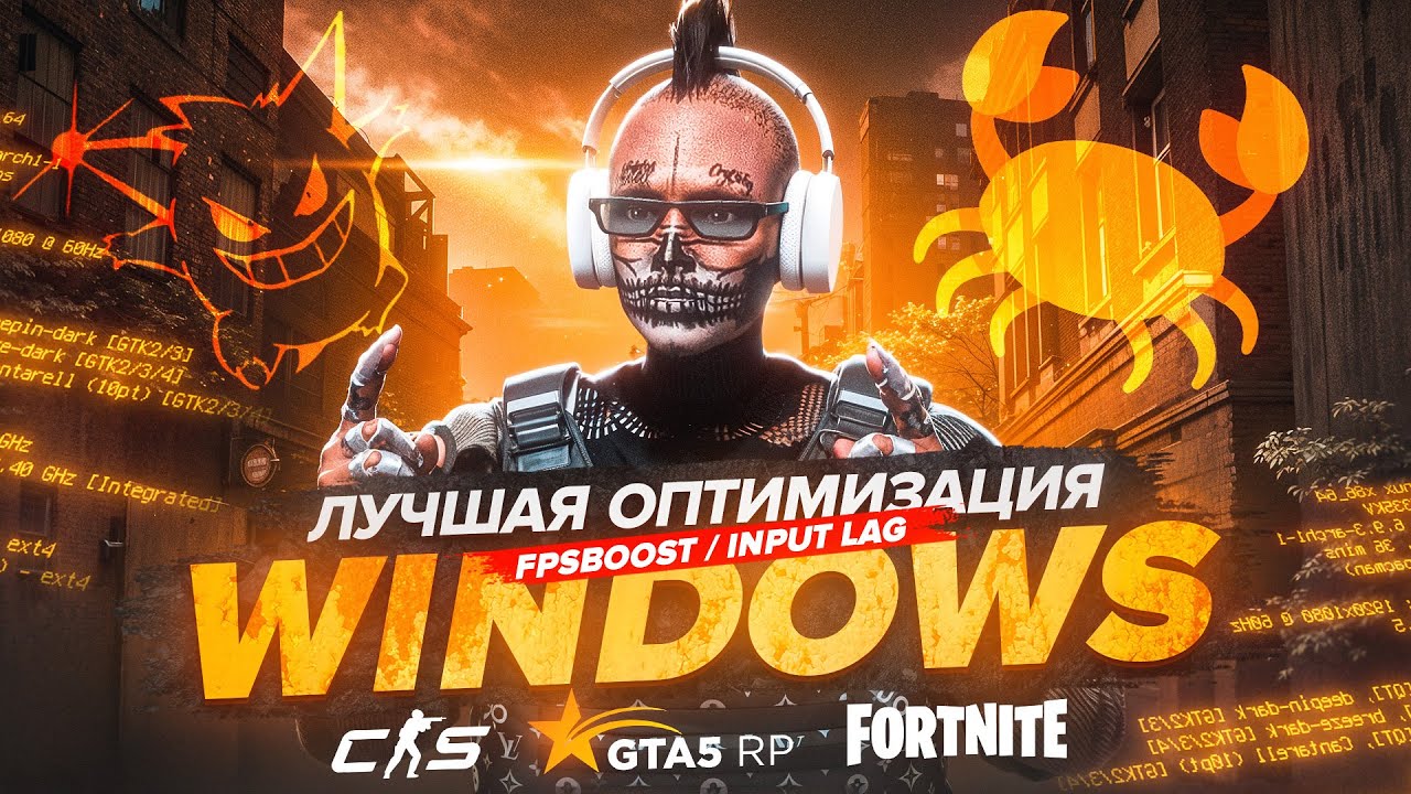 ЛУЧШАЯ ОПТИМИЗАЦИЯ WINDOWS ДЛЯ GTA 5 RP / КАК УБРАТЬ ЛАГИ И ФРИЗЫ НА ГТА 5 РП В 2025 ГОДУ