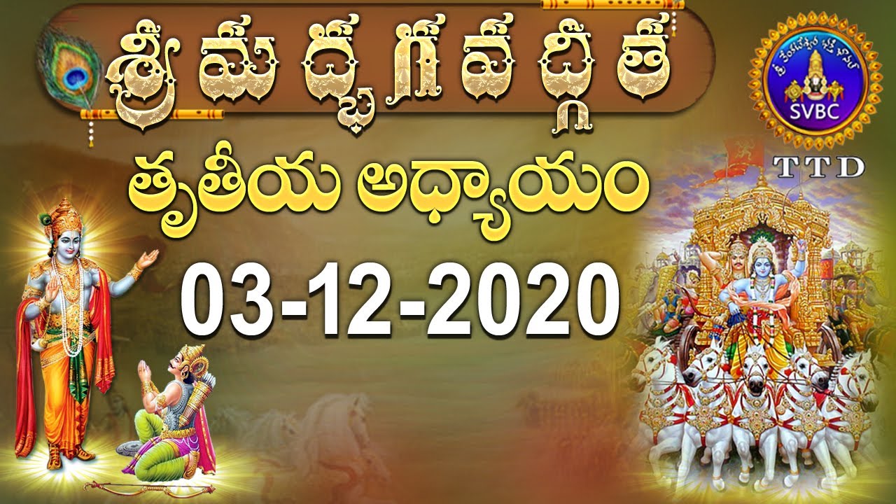 శ్రీమద్భగవద్గీత | SRIMADBHAGAVADGITA | TIRUMALA | 03-12-2020 | SVBC TTD