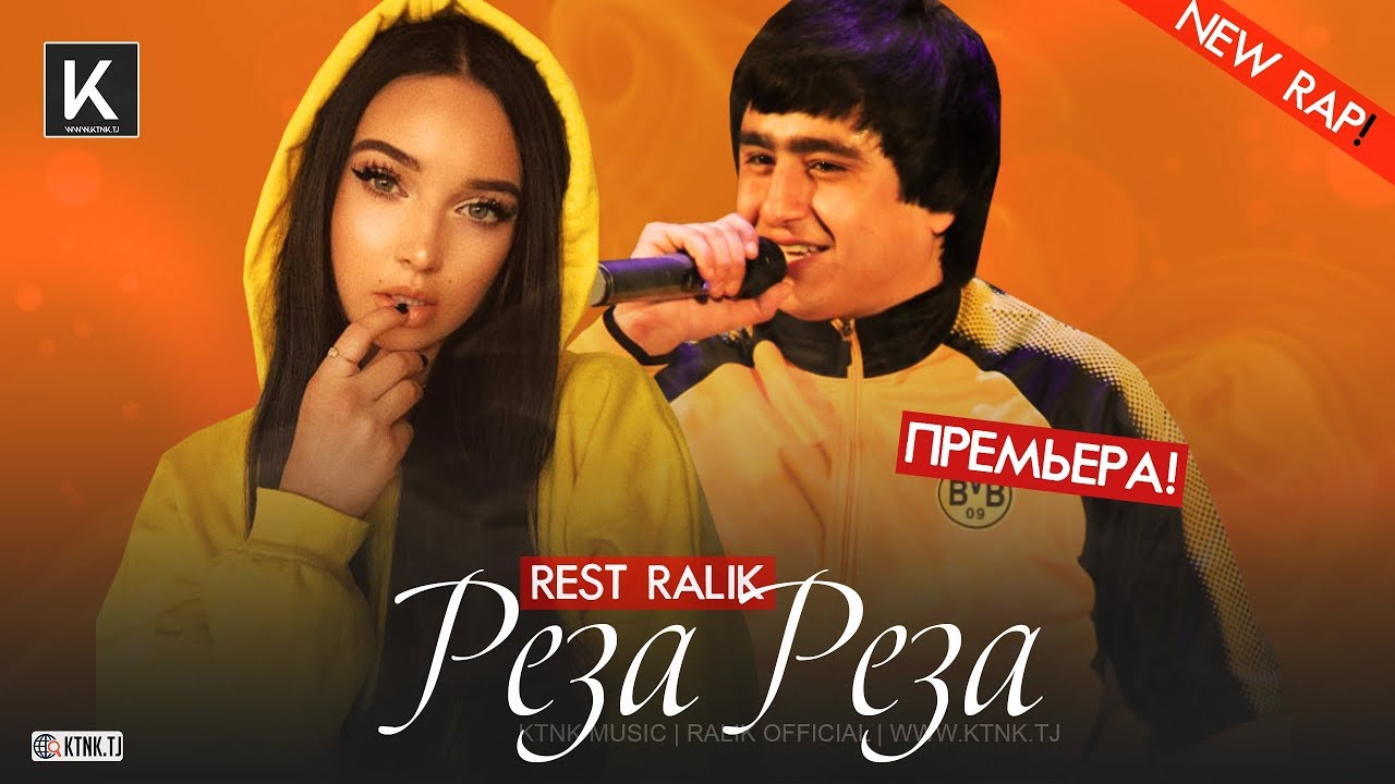 REST Pro (RaLiK) - Реза реза (2020)