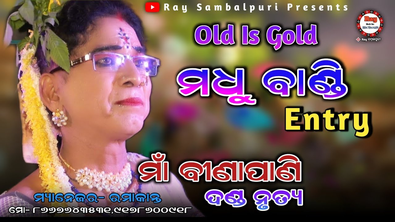 Maa Binapani ଦଣ୍ଡ Nrutya /Fata Munda /Madhu Bandi/Old Is Gold/RaySambalpuri Mixture ଦଣ୍ଡ @AdenDungri