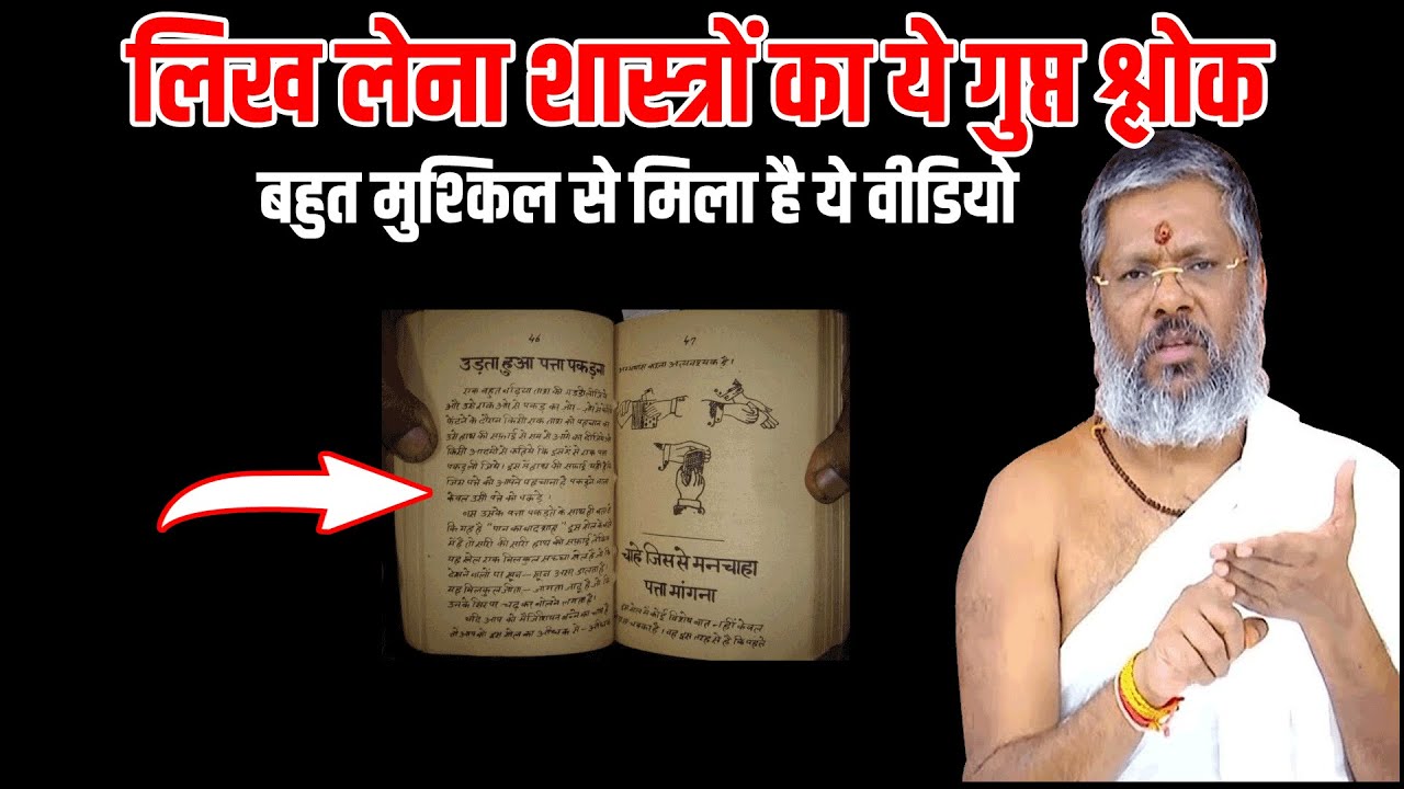 लिख लेना शास्त्रों का ये गुप्त श्लोक - बहुत मुश्किल से मिला है ये वीडियो Tapo Yogi