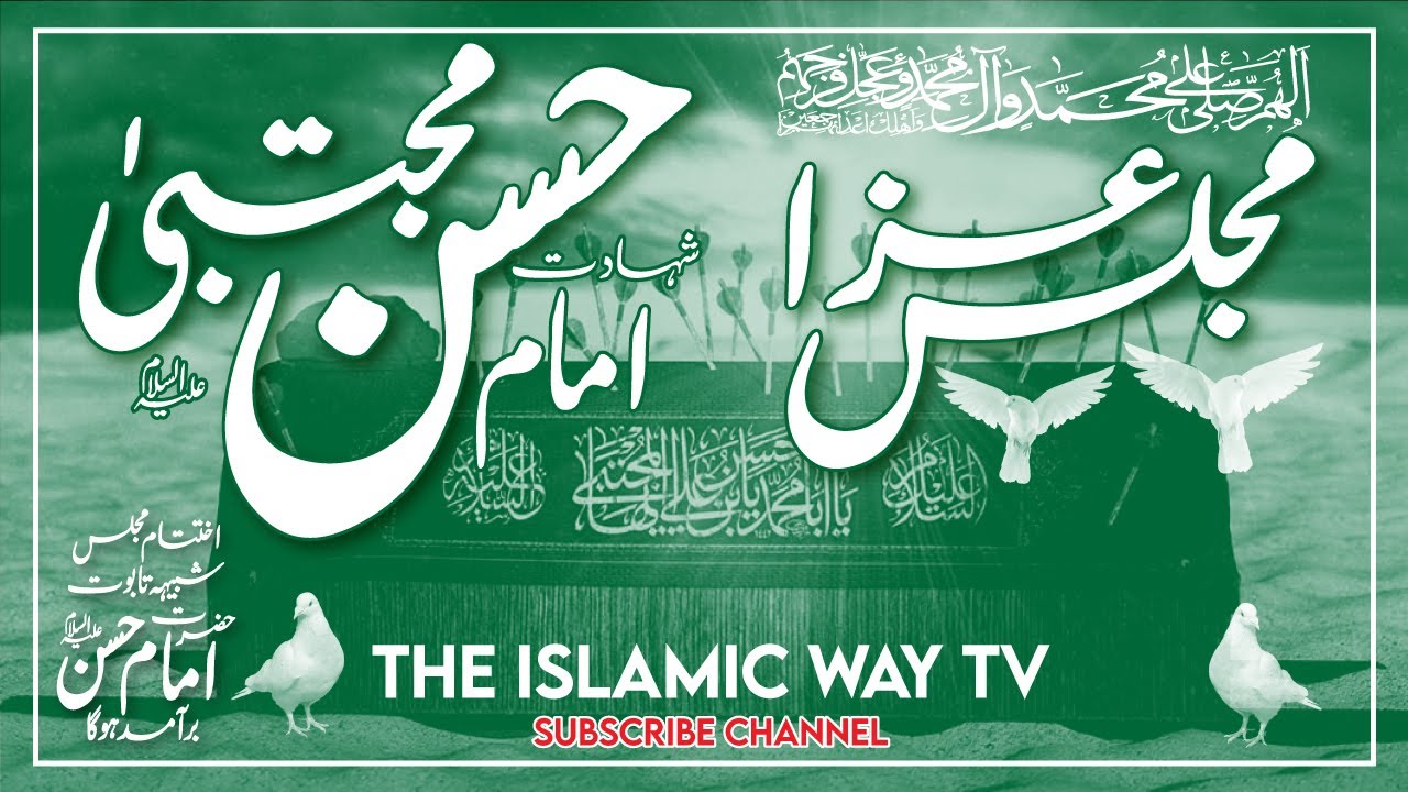 Majlis Aza Shahadat Imam Hassan a.s | 2023 | 1445 | مجلس عزا شہادت امام حسن مجتبی The Islamic Way Tv