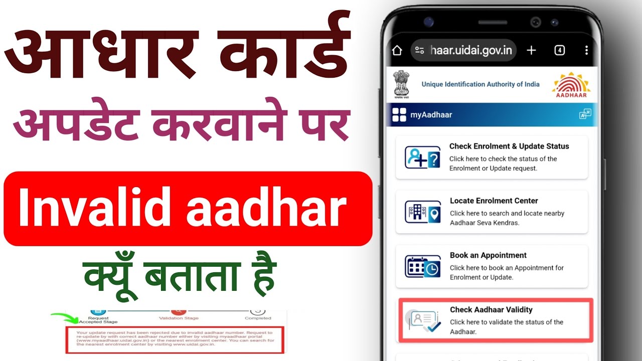 Invalid aadhar Card Number Problem 2025/ Your Aadhar Number Has Been Rejected due to invalid aadhar