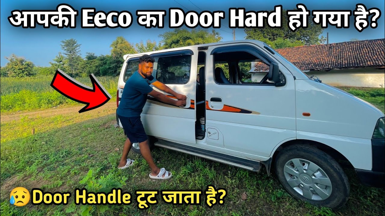 आपकी Eeco का Door Hard हो गया है? || Door Handle बार बार टूट जाता है? घर बैठे ठीक करे