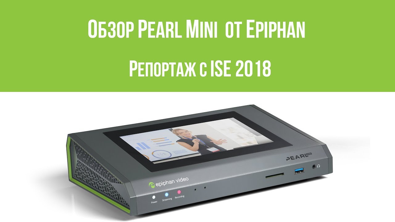 Обзор Epiphan Pearl Mini