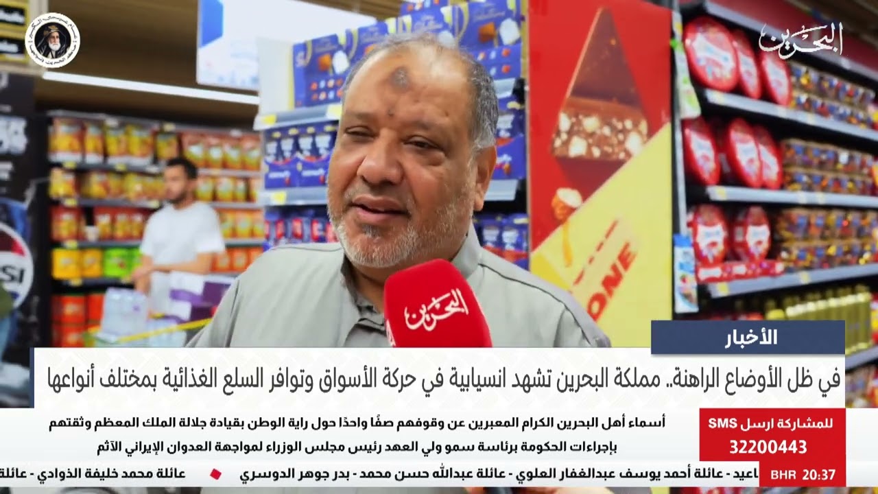 مركز الأخبار :مملكة البحرين تشهد انسيابية في حركة الأسواق وتوافر السلع الغذائية بمختلف أنواعها