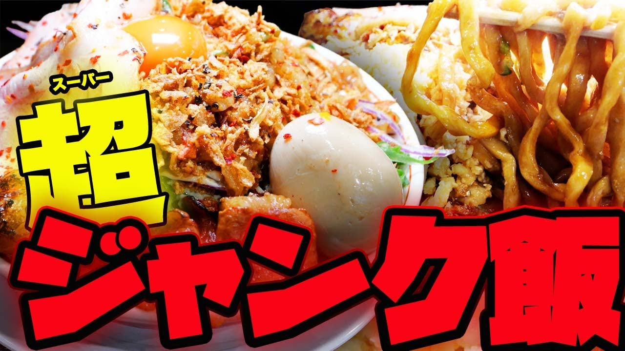 にんにく背油MAX！和歌山級極太麺の汁なし壱郎を爆食｜麺や壱
