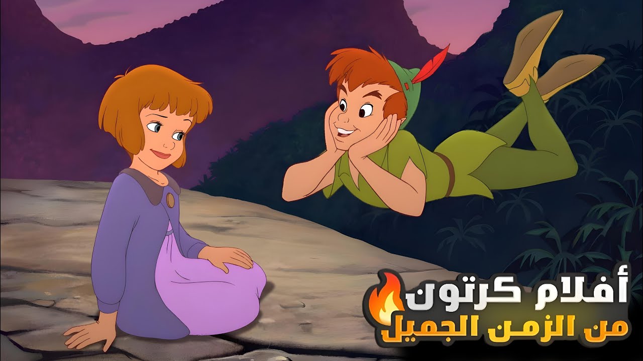ولد سحري بيحب بنت عاديه وبيخدها معاه لي ارض الأحلام | القصه كامله | ملخص الجزء 1️⃣2️⃣  Peter Pan