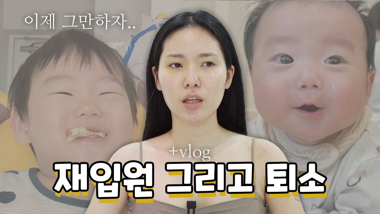 더는 버틸 수가 없습니다.. (어린이집 퇴소 리뷰) /꽁지 KKONGJI