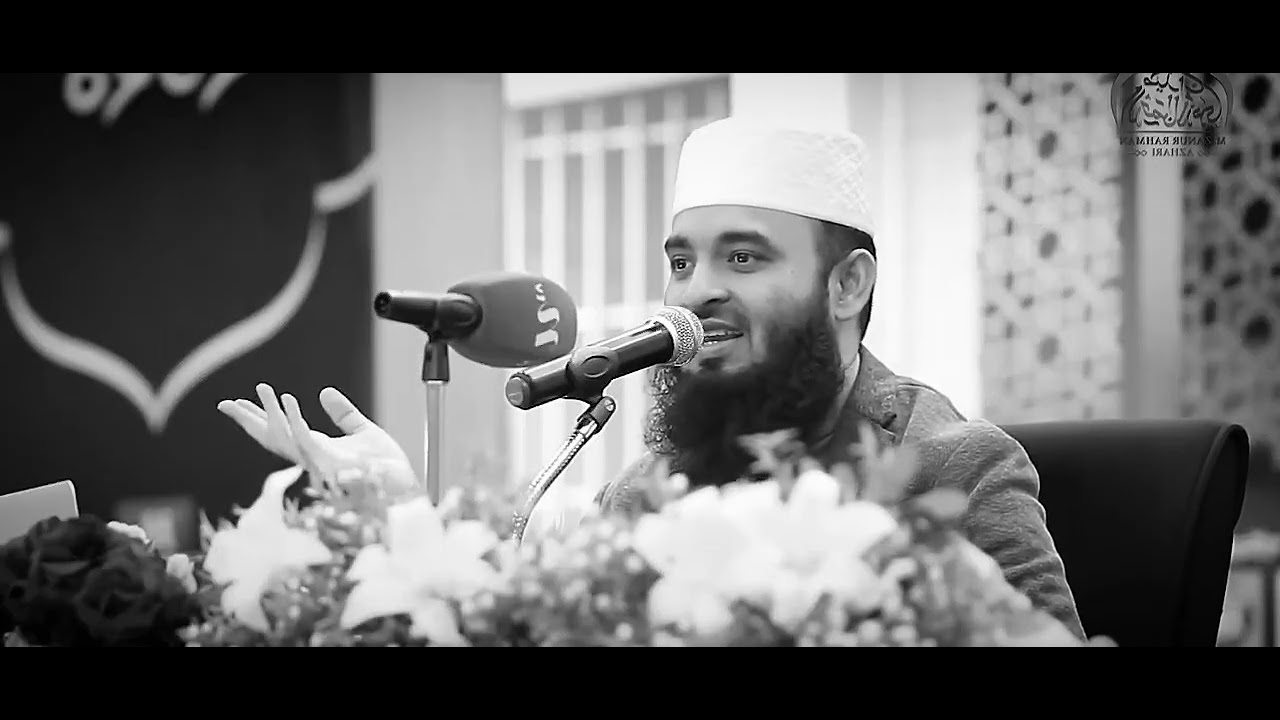 মিজানুর রহমান আযহারী কিছু কথা । 