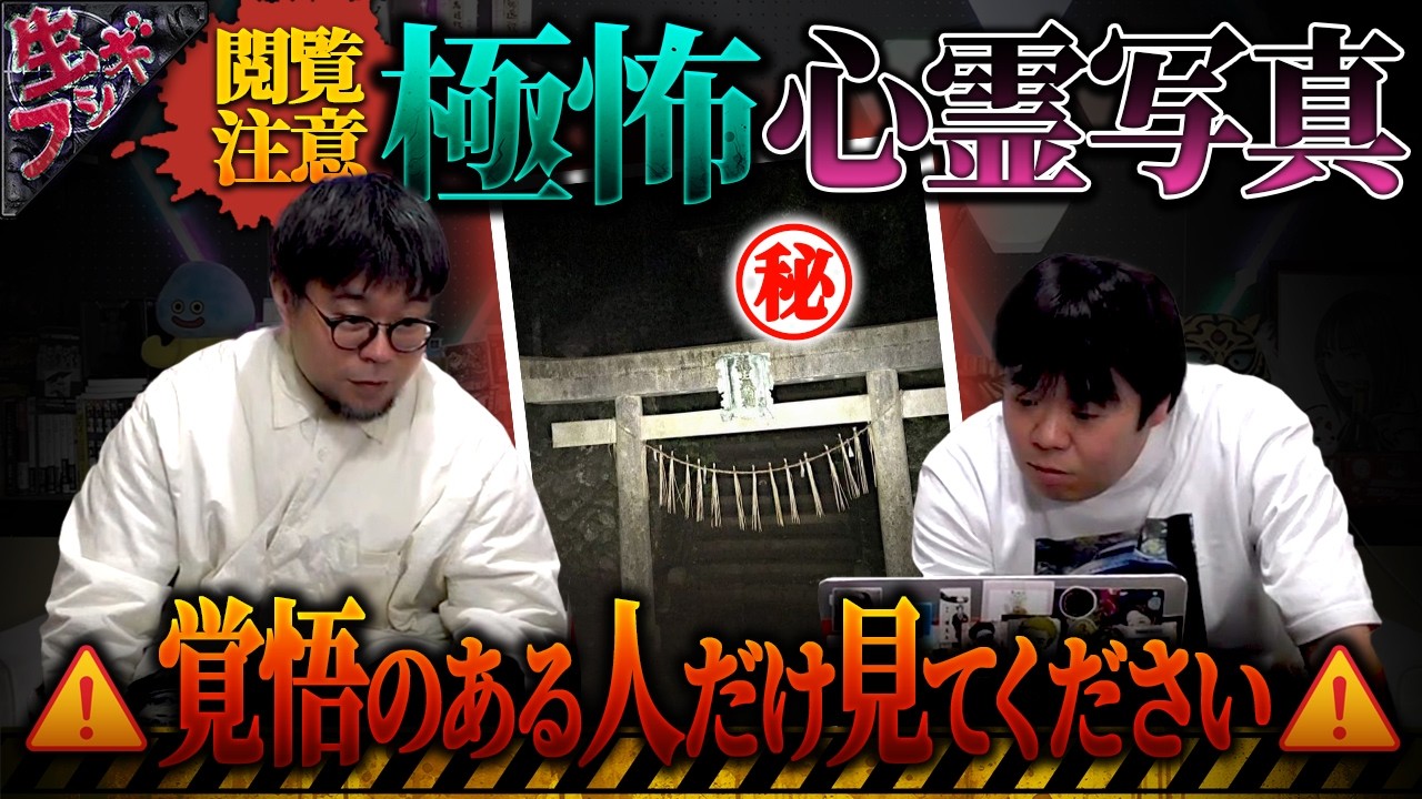 ※心霊写真あり※金曜夜は【生フシギ】でほんとうにあった怖い話…今夜は怪談何連発⁉️【ナナフシギ】【怖い話】