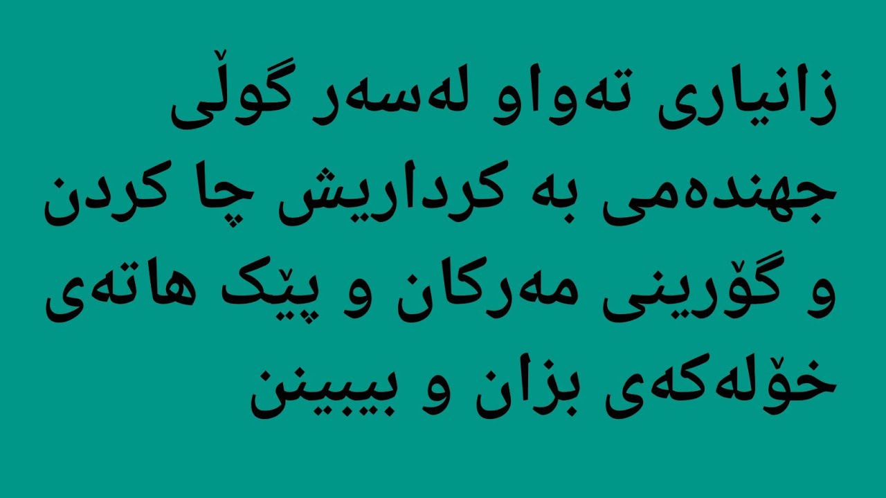 گۆرینی خۆل و مەرکانی داری جەهەنەمی لەگەڵ برین و رێک خستنەوەی لەکەڵ زانیاریتریش