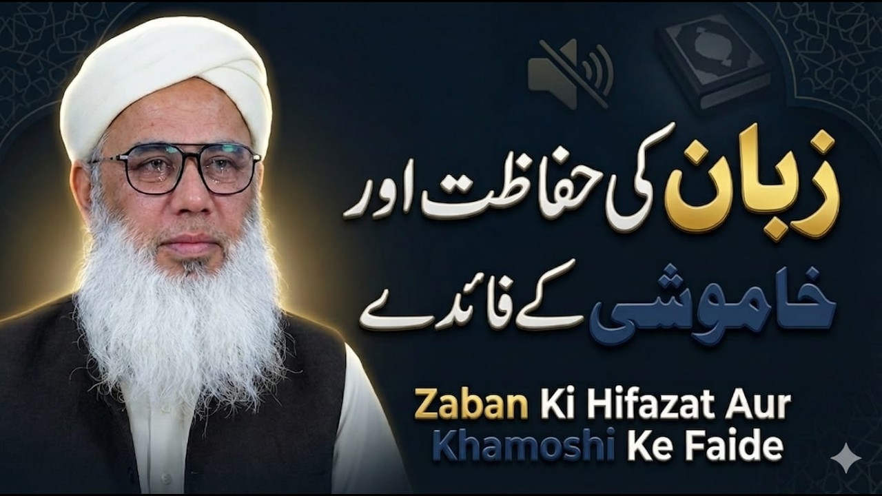 Zaban Ki Hifazaat Aur Khamushi ke Faide | Maulana Salman Bijnori