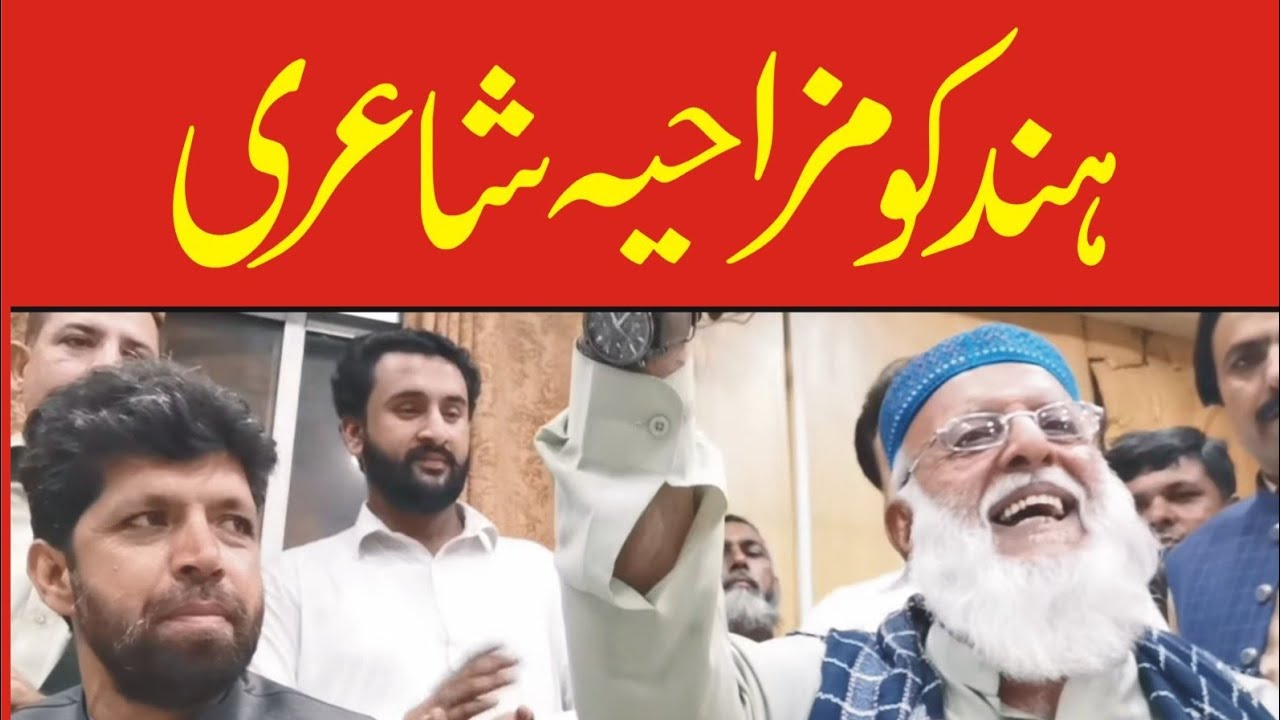 ہندکو مزاحیہ شاعری --- سواتی ماما
