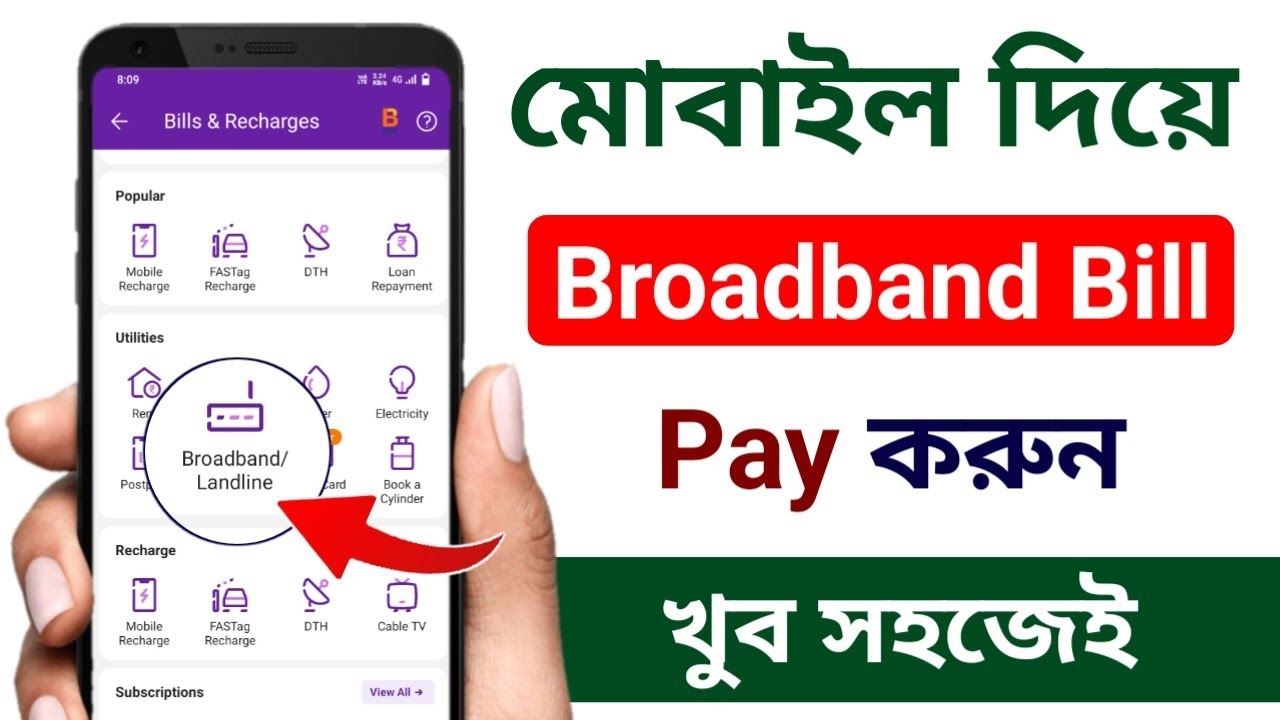 How to pay broadband bill online | ব্রডব্যান্ড বিল কিভাবে দিব | Broadband bill payment online