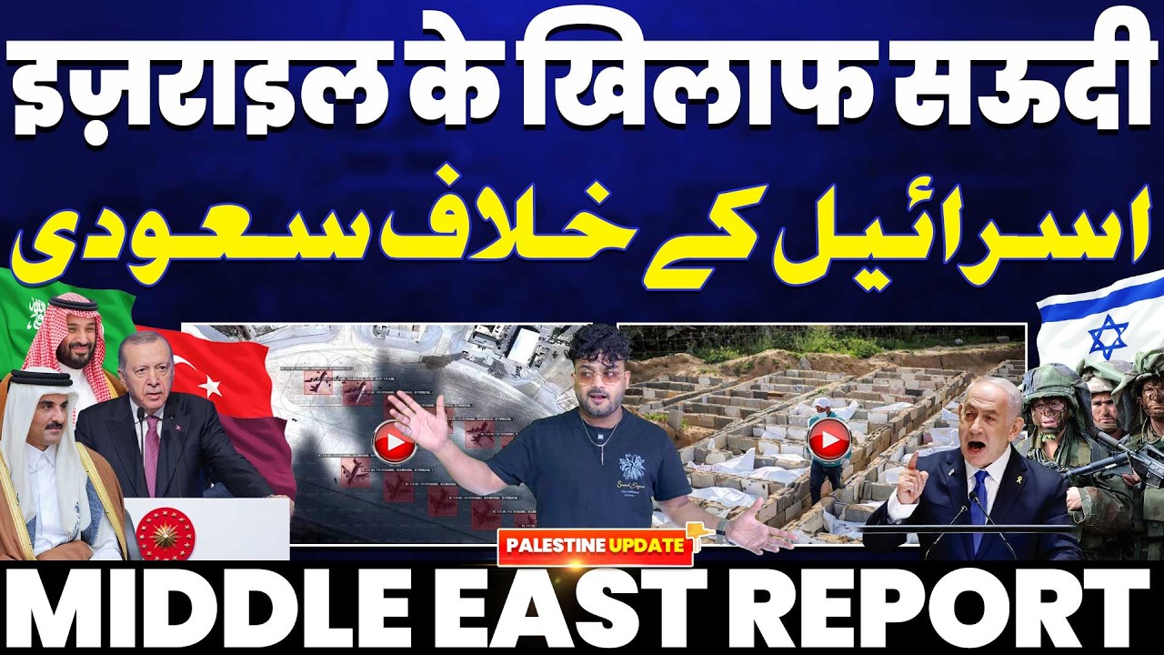 इसराइल के ख़िलाफ़ सऊदी•सऊदी परमाणु बनाएगा?•पाकिस्तान की अमरीका की चाटुकारिता•इजरायली खजूर से रहो दूर