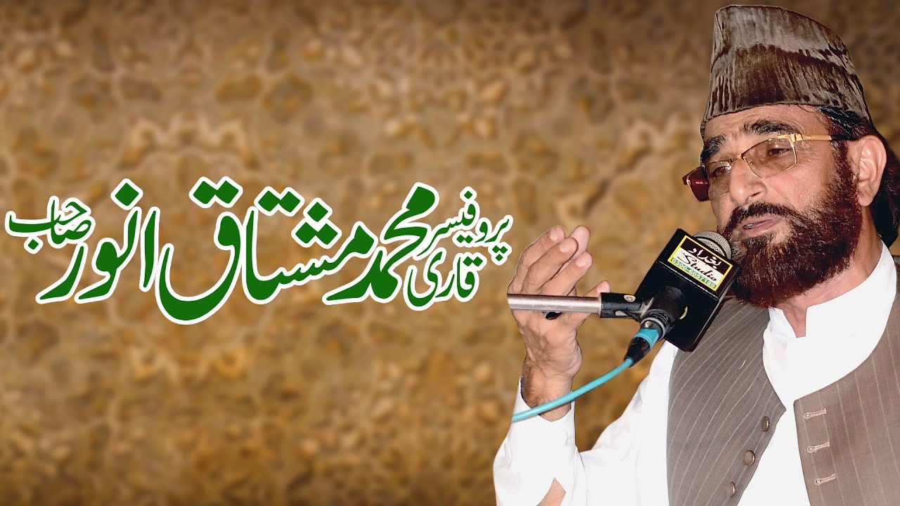 Professor Qari Muhammad Mushtaq || AnwarBest Quran Recitation