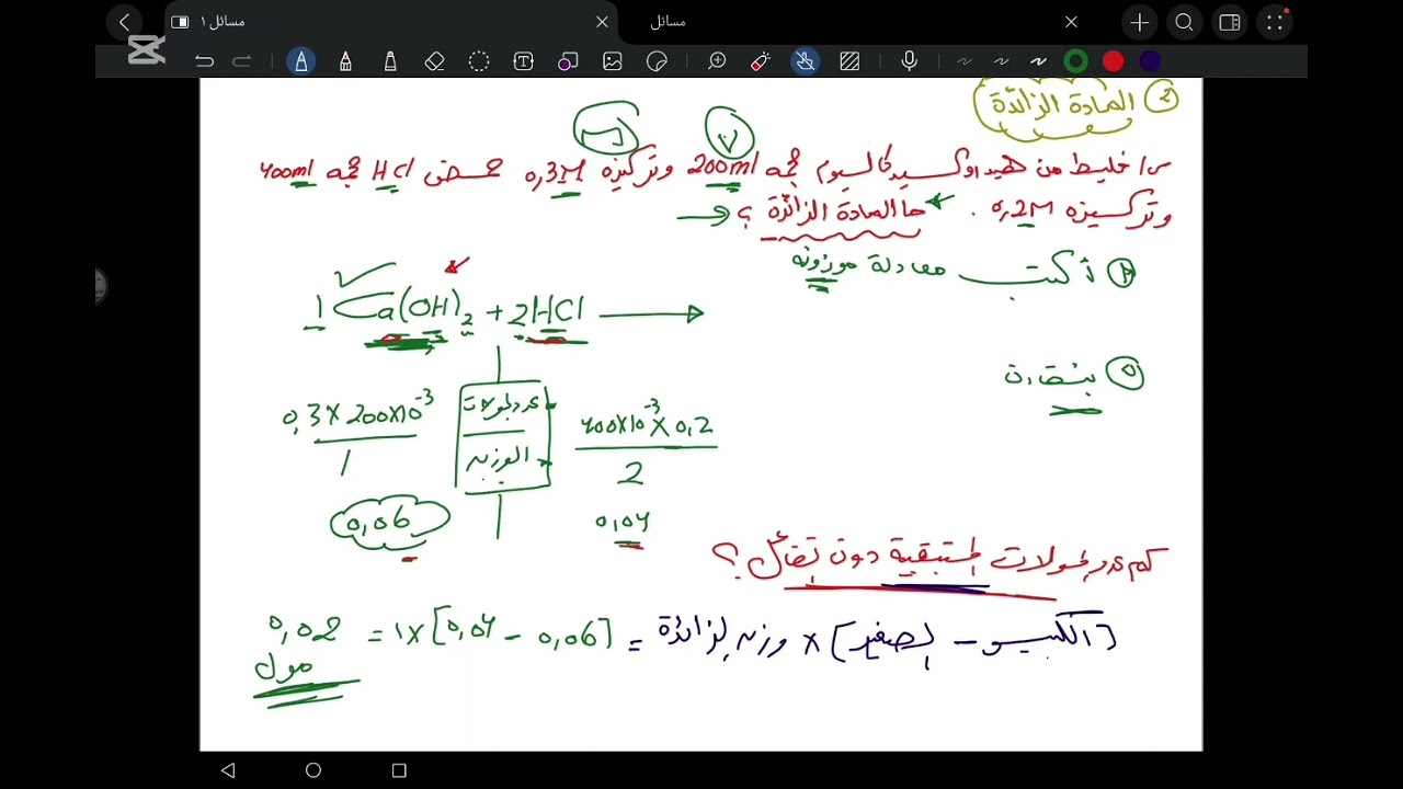 مسائل التحليل الكمي، الباب الثاني، كيميا ثانوية عامة 