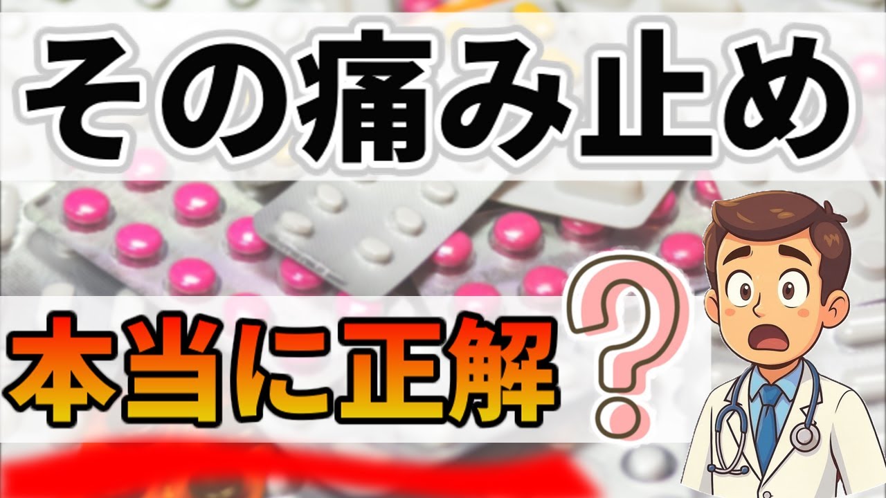 腰痛に処方される薬の真実 ― それって本当に必要？専門医が解説