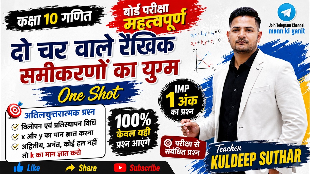 बोर्ड परीक्षा 2026 | Q. No. 3(iv) | Class 10th Maths | मॉडल पेपर पैटर्न पर आधारित | By Kuldeep Sir