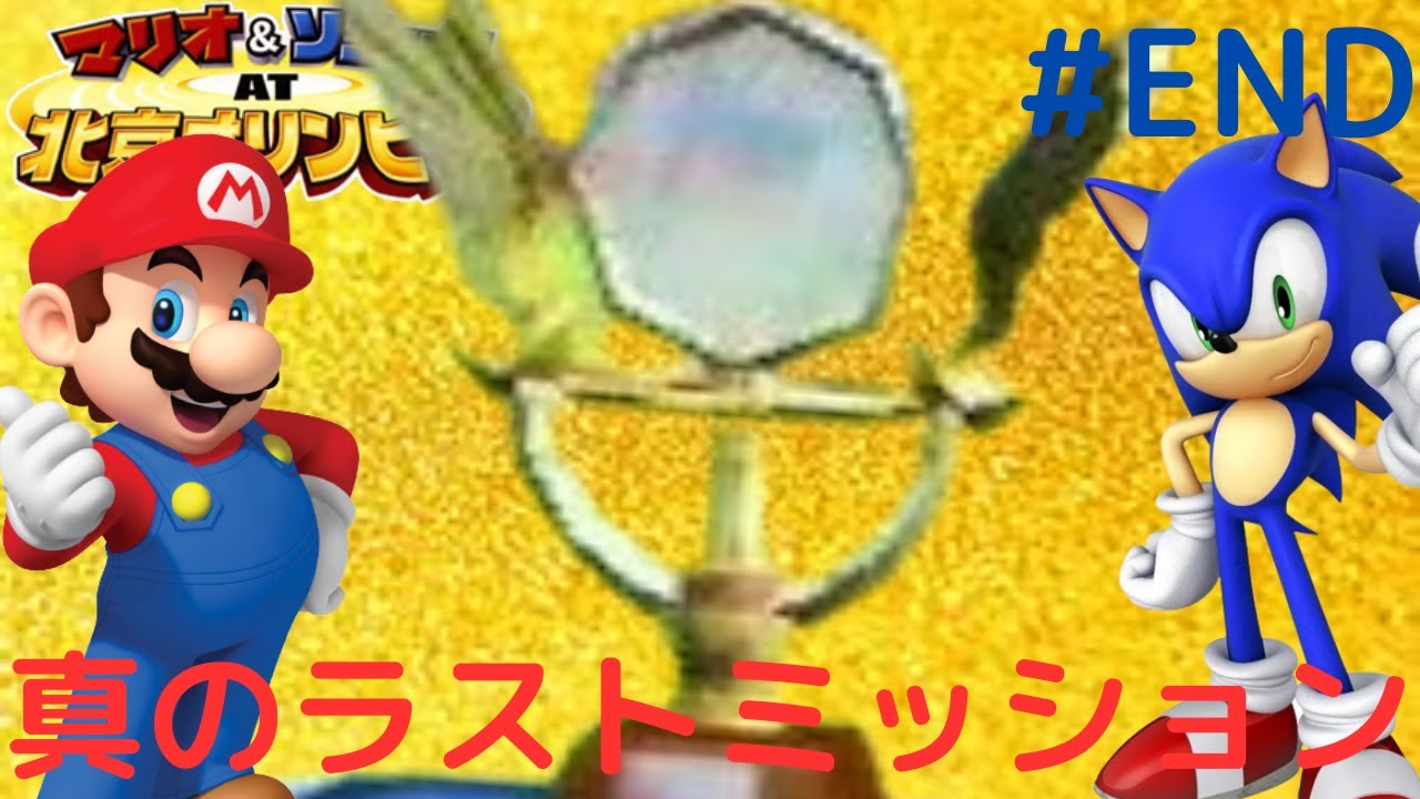 ラストサーキットをパーフェクト勝利しよう!!60Pを目指せ!!初代マリソニWii実況Part30(最終回)【マリオ＆ソニックAT北京オリンピック Wii版】