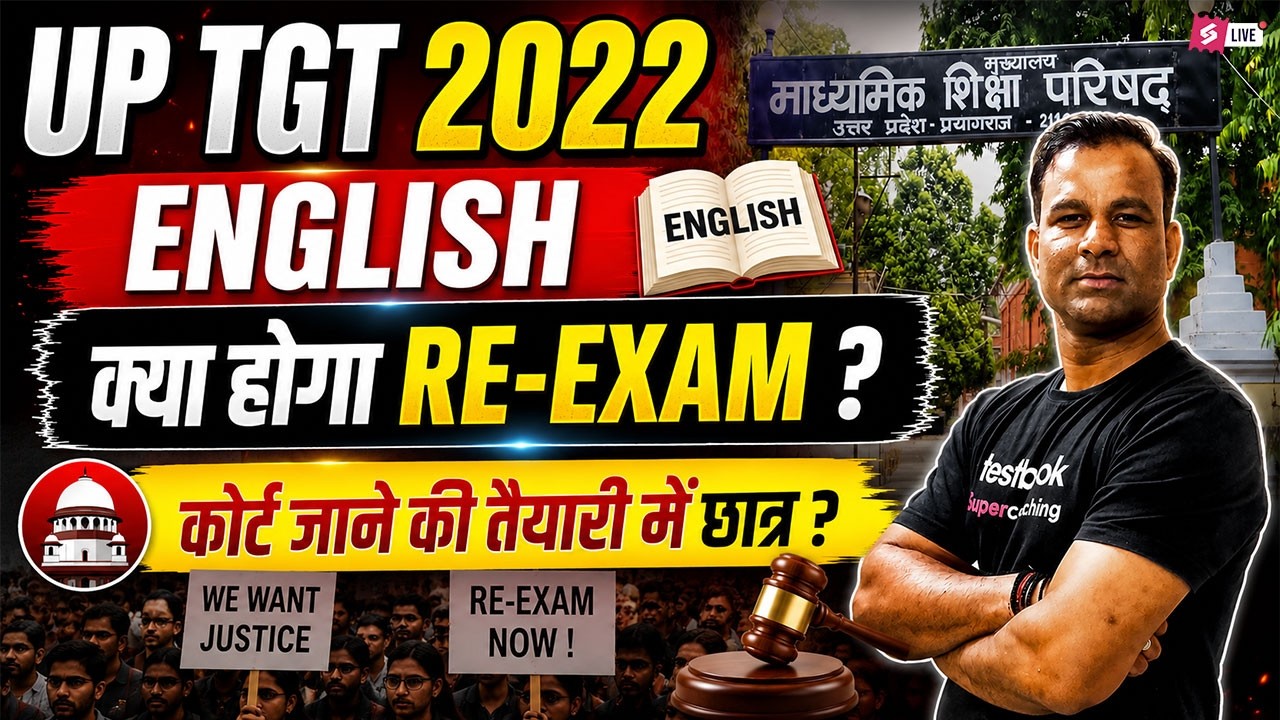 UP TGT Exam Update Today | UP TGT English Paper Analysis | UP TGT RE Exam Hoga Ya Nahi? | Deepak