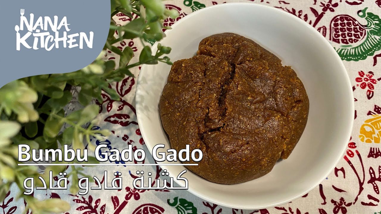 Cara Membuat Bumbu Gado Gado || طريقة عمل كشنة قادو قادو || Nana Kitchen || مطبخ نانا