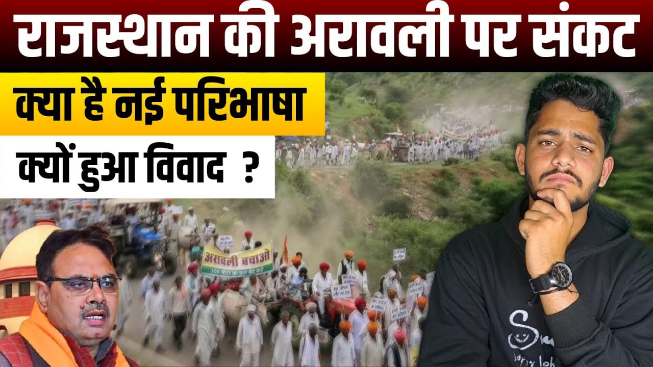 2030 तक राजस्थान ख़त्म? 😱 | अरावली का 'मर्डर' और Supreme Court की सच्चाई | Aravali Parvat Mala News