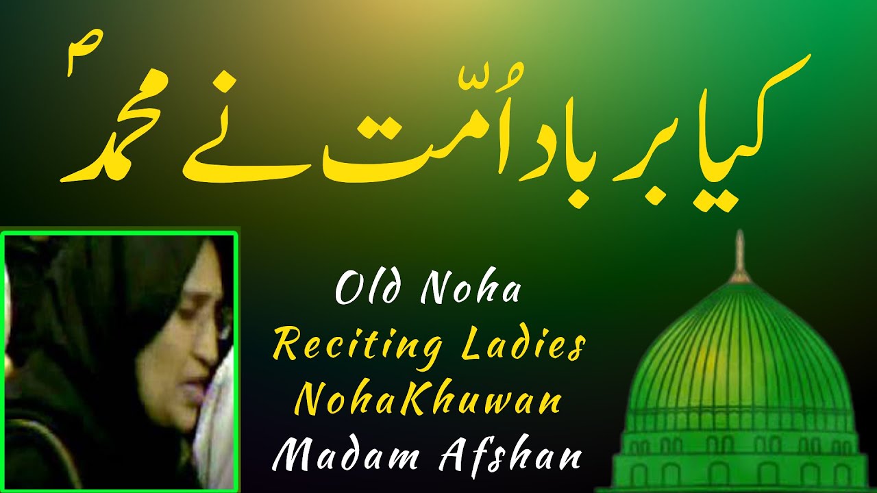 Kiya Barbad Ummat Ne Muhammad (S.A.W) | Madam Afshan Old Noha