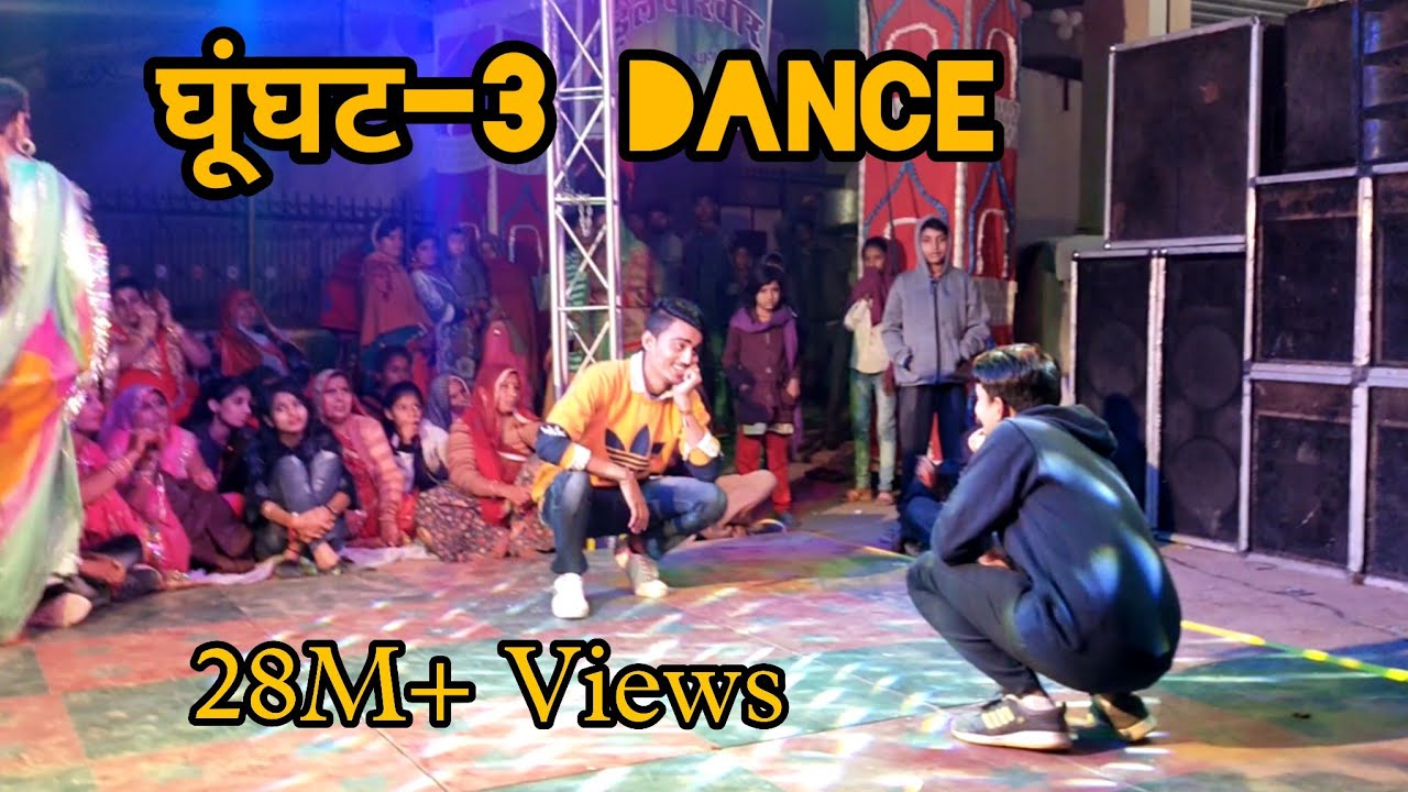 Ghunghat 3/ घूंघट 3 Haryanvi Song Dance by Jangid Brothers