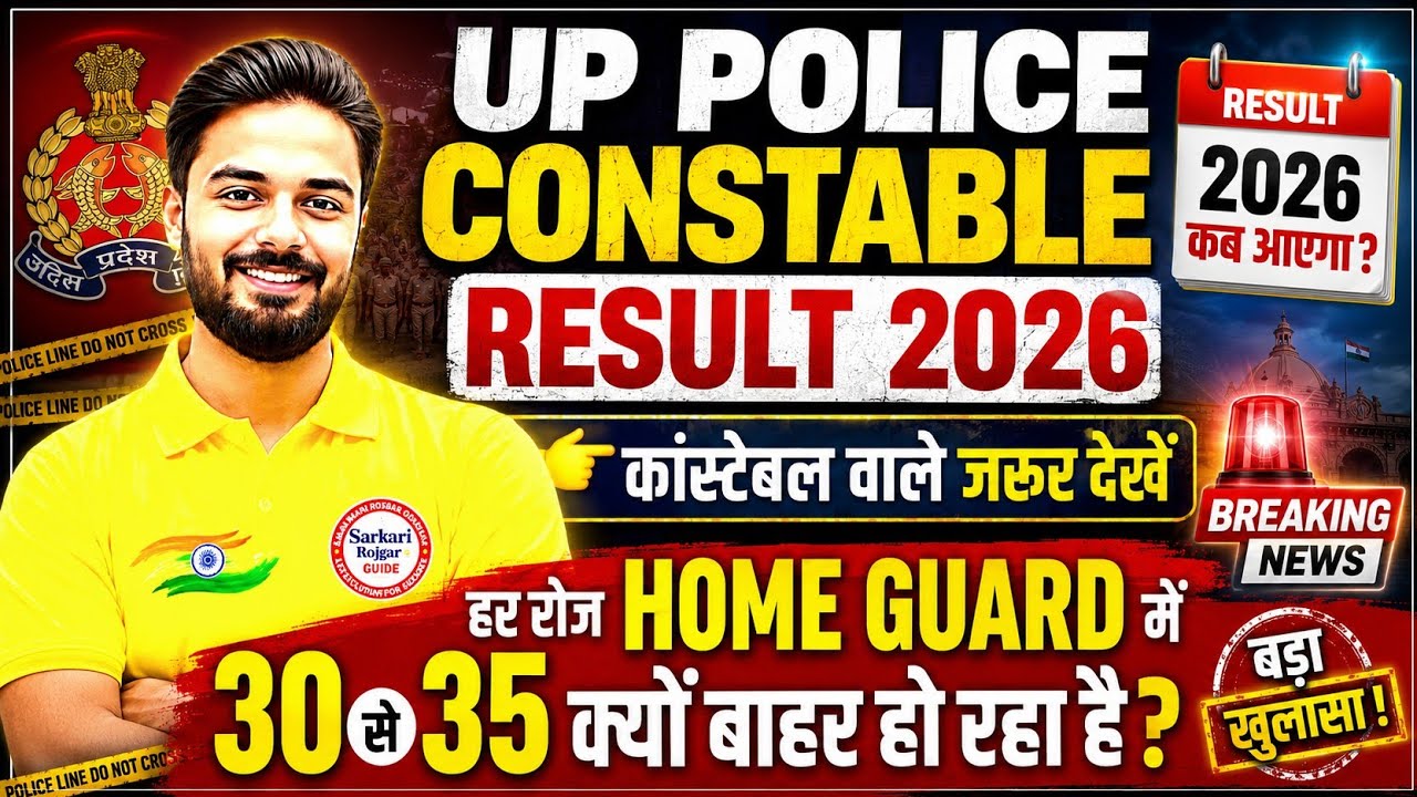UP Police Constable Result 2026 Kab Aayega | UP Police Cut Off | Up Police Result 2026 | 