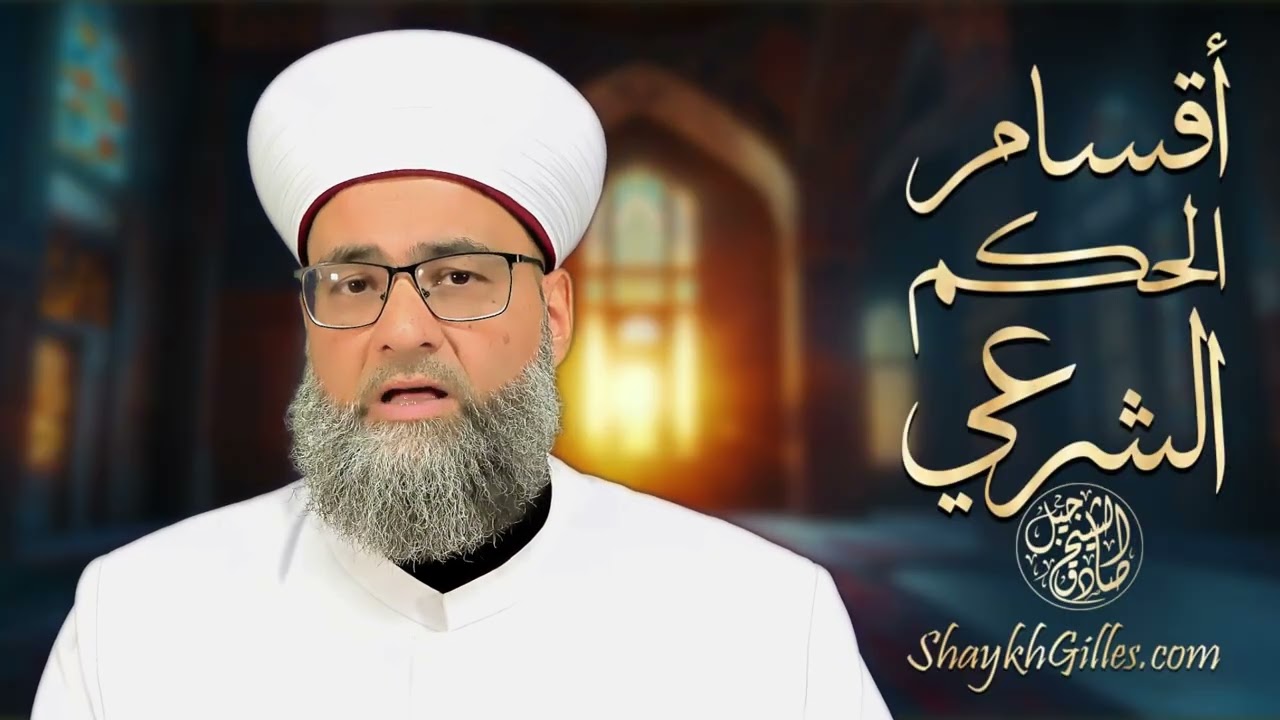 أقسام الحكم الشرعي