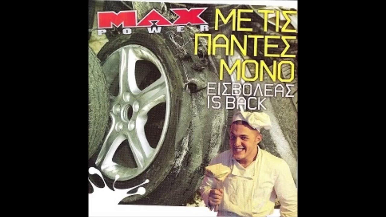 Εισβολέας - Τρόπος Ζωής