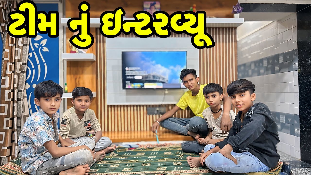 ટીમ નું ઇન્ટરવ્યૂ Gujarati Video //Mr Shravan Team