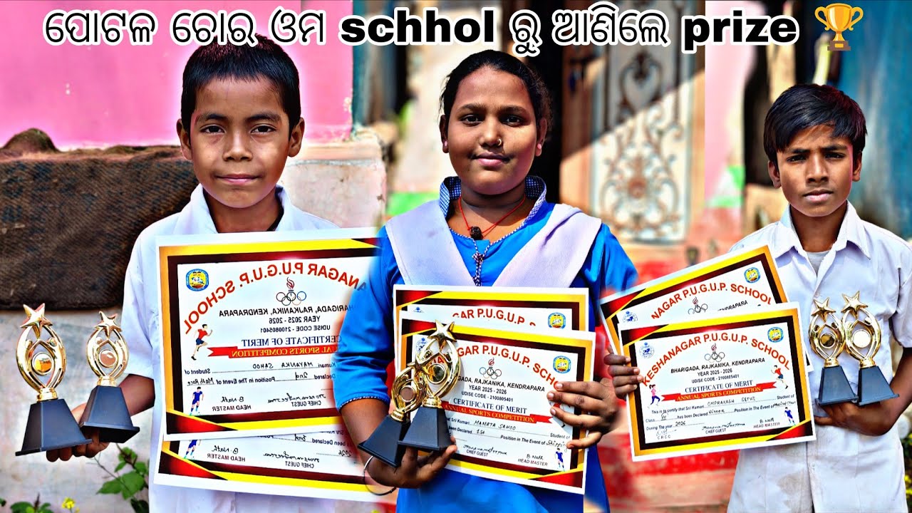 Chora school ru anila prize 🏆 . #vloggerpuja #family #prize #funny #villagelife #villagevlog 