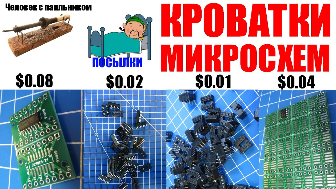 Кроватки микросхем 16 и 8 пин Адаптеры под 16 и 8 пин SMD чипы