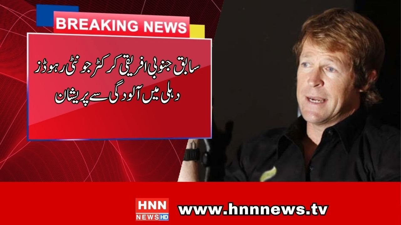 Former South African Cricketer JontyRhodes Concerned About Delhi Pollution