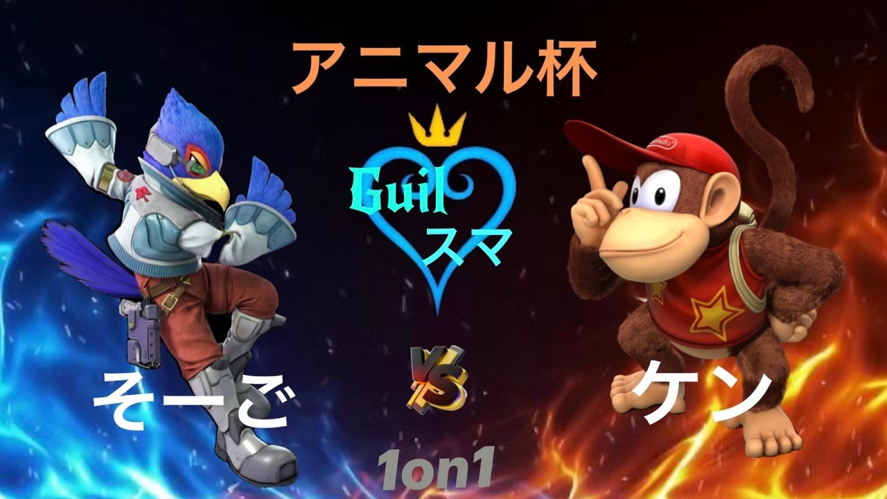 【スマブラSP】Guilty 第１回 アニマル杯