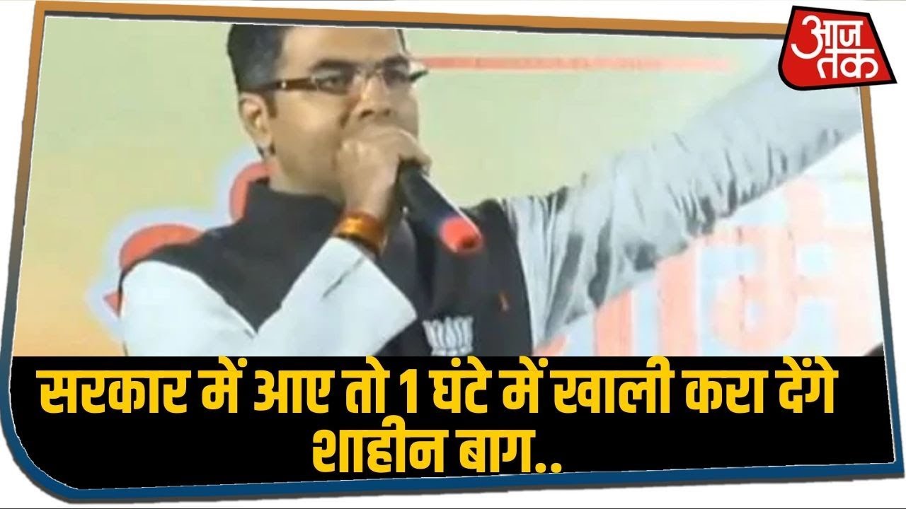 Shaheen Bagh पर BJP सांसद Parvesh Verma ने दे डाला भड़काऊ और विवादित बयान