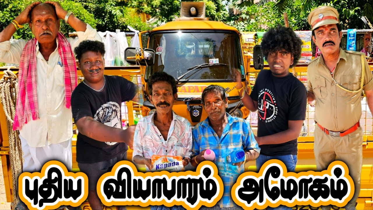 புதிய வியாபாரம் பண்ணி முன்னேறலாம் பார்த்தா இப்படி ஆகி போச்சே | Pana Matta